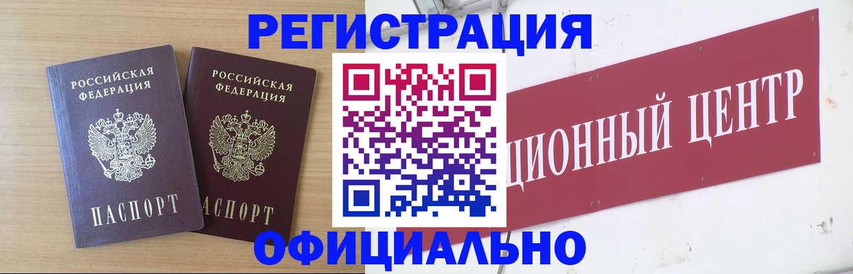 прописка для военкомата в Морозовске